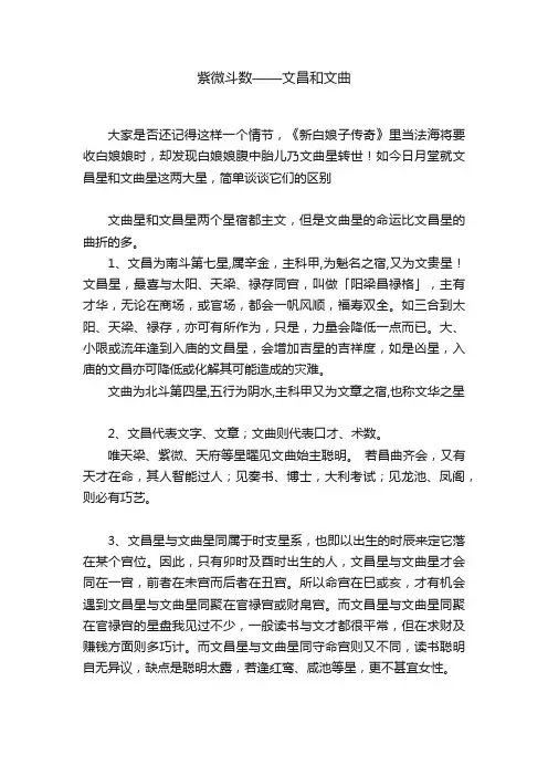 紫微斗数——文昌和文曲