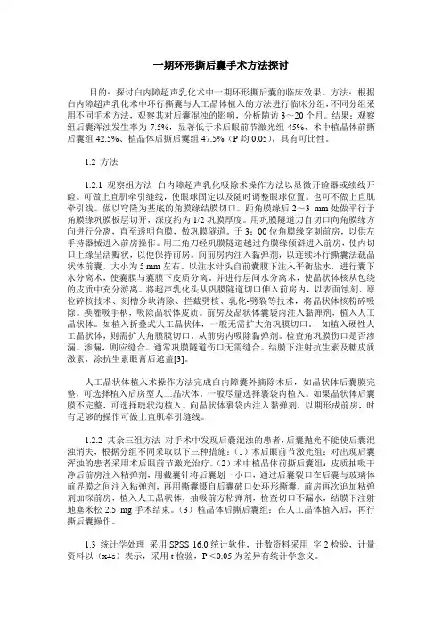 一期环形撕后囊手术方法探讨