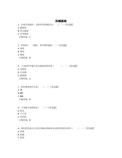 机械基础题库(300道)