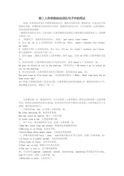 必学：英语第三人称单数的动词在句子中的用法