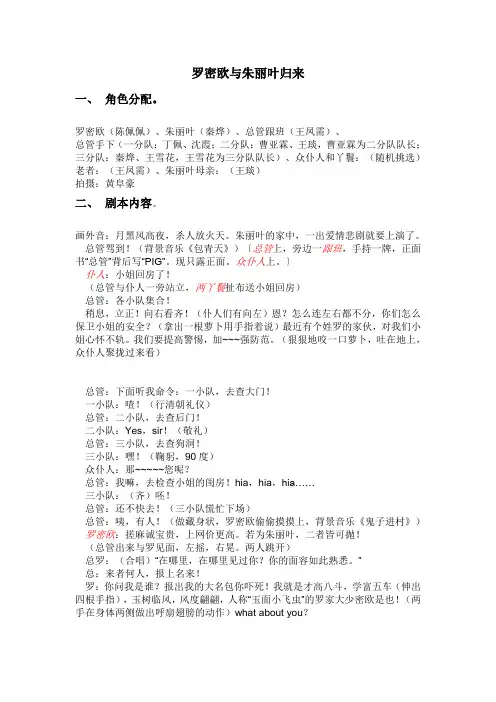 (英语DV剧本)罗密欧与朱丽叶归来