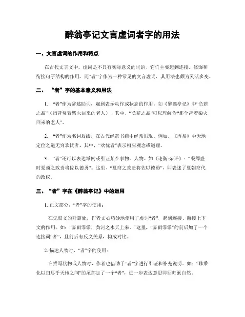醉翁亭记文言虚词者字的用法