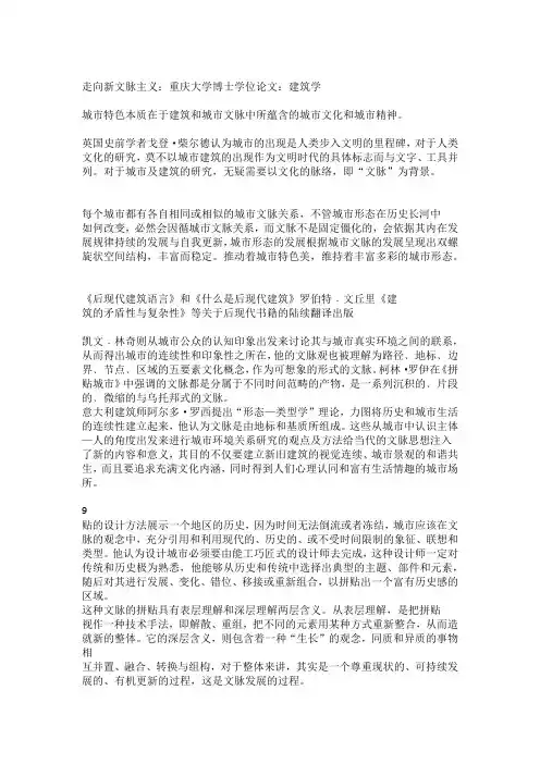 城市特色本质在于建筑和城市文脉中所蕴含的城市文化和城市精神