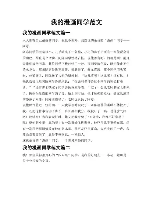 我的漫画同学范文