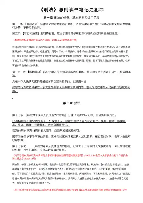 《刑法》总则读书笔记之犯罪