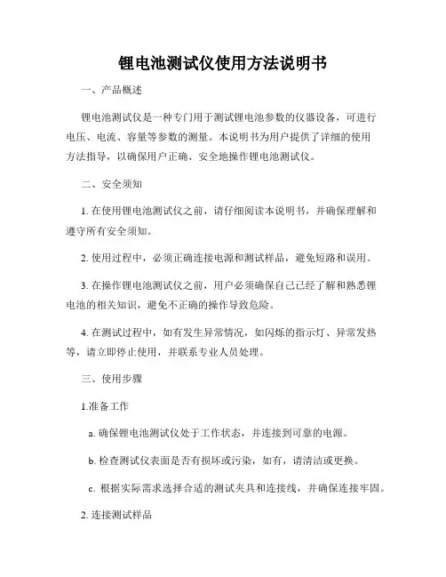 锂电池测试仪使用方法说明书