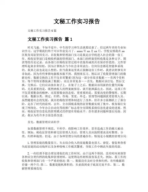 文秘工作实习报告