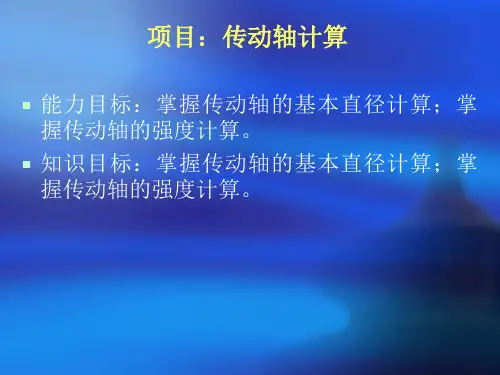 【2019年整理】船舶传动轴计算