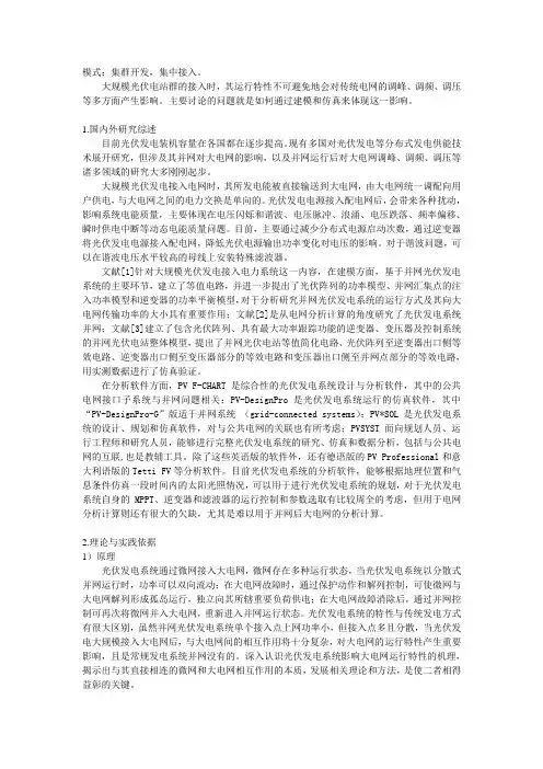 大规模光伏发电接入对电力系统调峰、调频、调压的影响