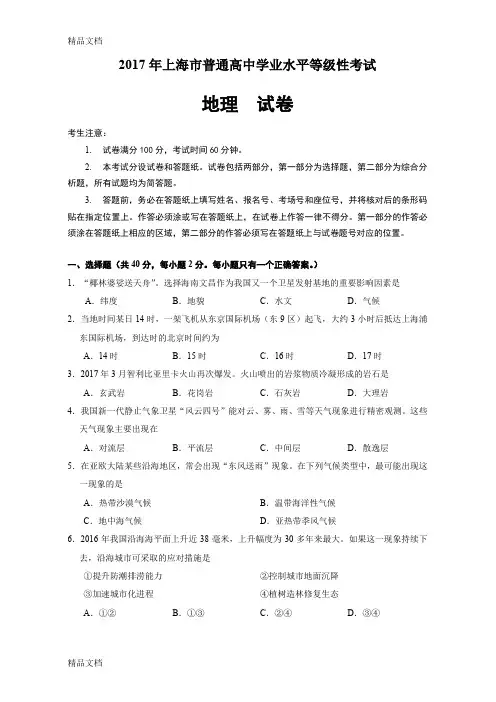 最新上海高中地理等级考试真题及答案(WORD打印版)