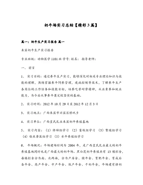 奶牛场实习总结【精彩3篇】