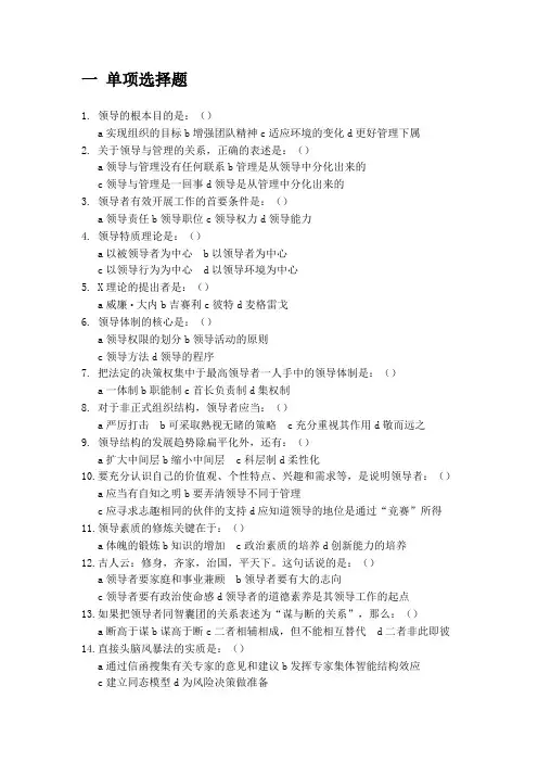 领导科学与艺术在线作业1