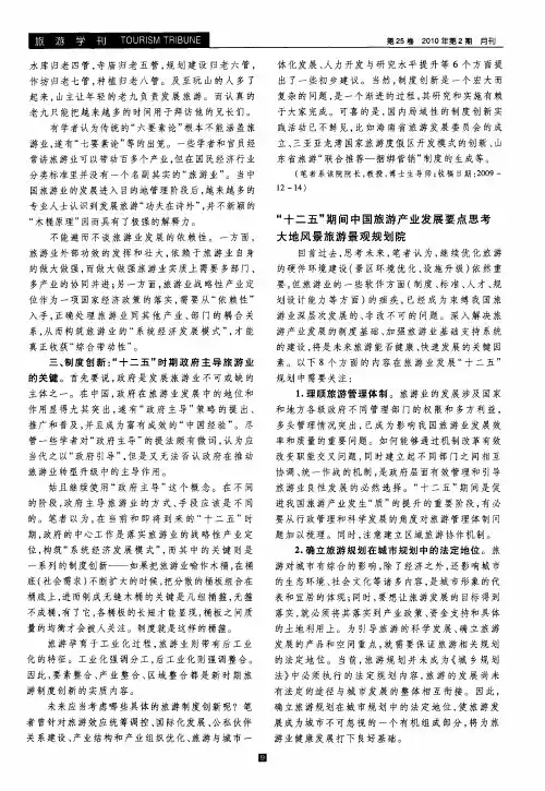 “十二五”期间中国旅游产业发展要点思考大地风景旅游景观规划院
