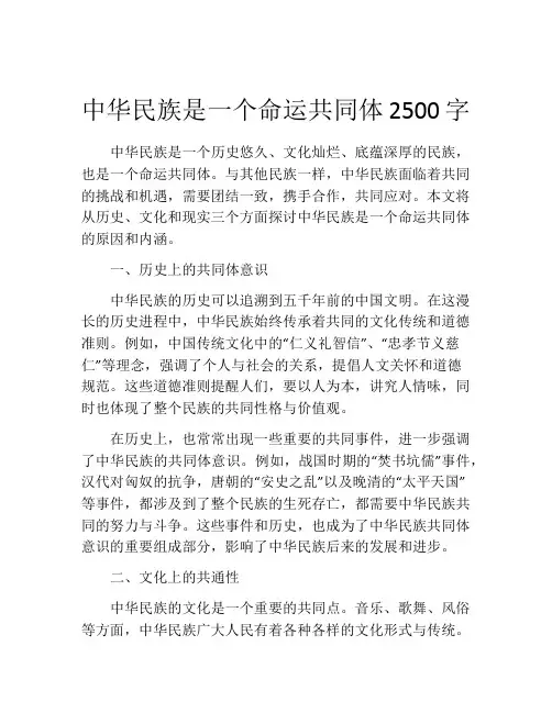 中华民族是一个命运共同体2500字