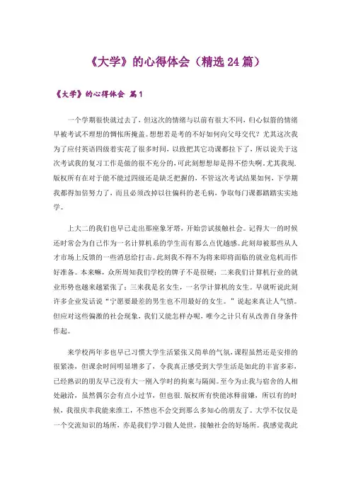 《大学》的心得体会(精选24篇)
