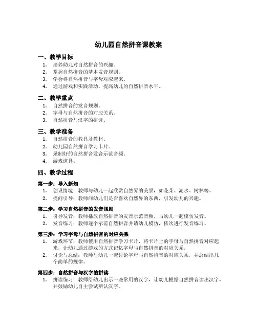 幼儿园自然拼音课教案