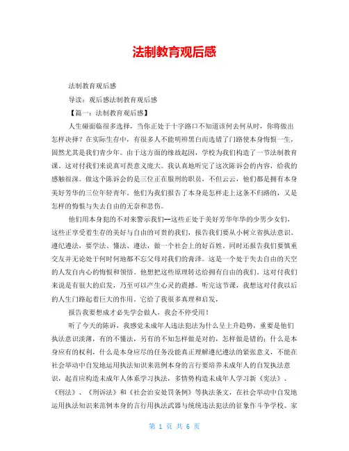 法制教育观后感