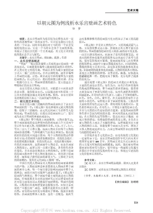 以朝元图为例浅析永乐宫壁画艺术特色