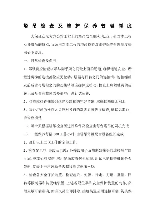 塔吊检查及维保制度