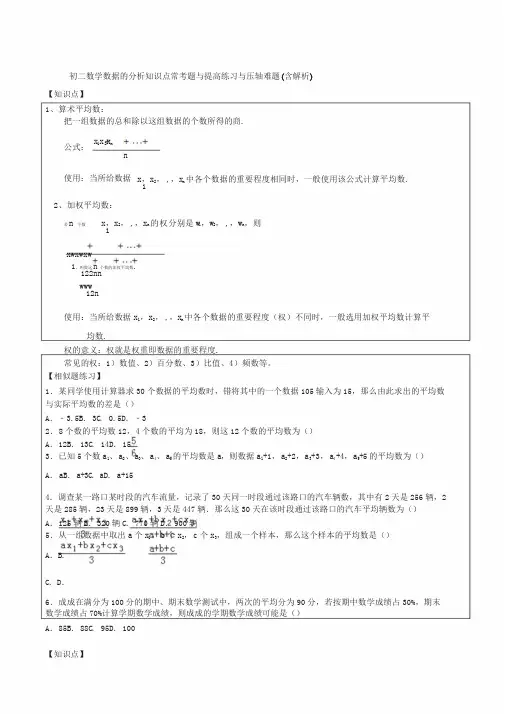 初二数学数据的分析所有知识点和常考题及提高练习难题(含解析)