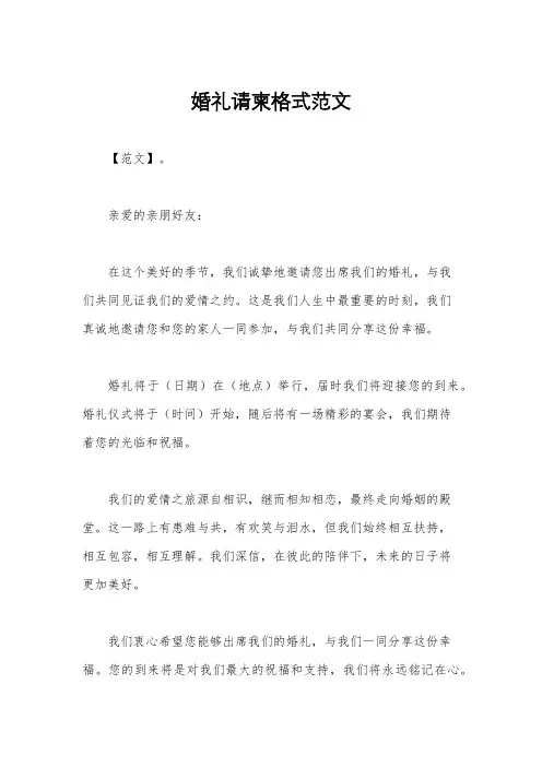 婚礼请柬格式范文