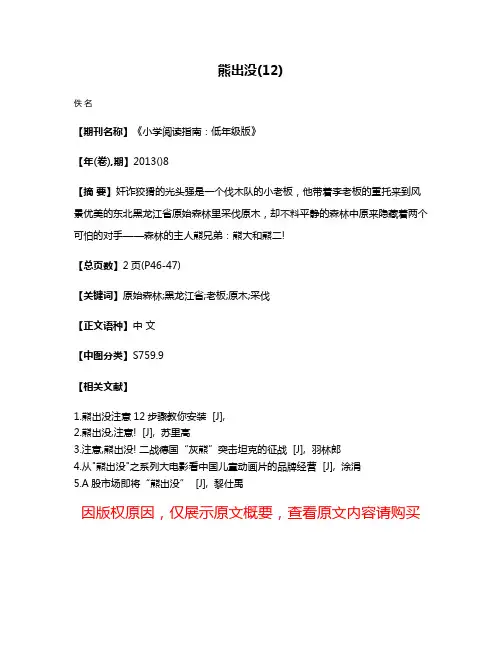 熊出没(12)