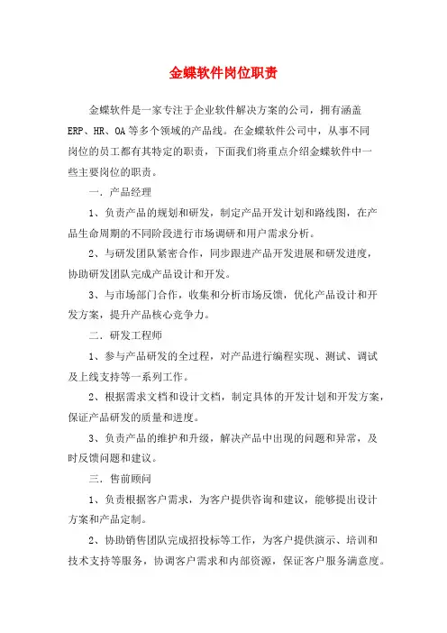 金蝶软件岗位职责