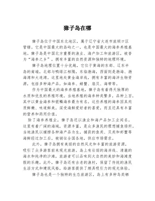 獐子岛在哪