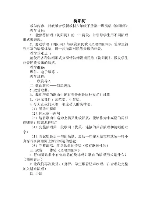 湖南文艺出版社六年级下册音乐教案