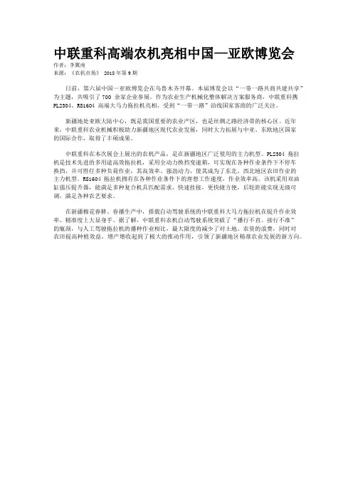 中联重科高端农机亮相中国—亚欧博览会
