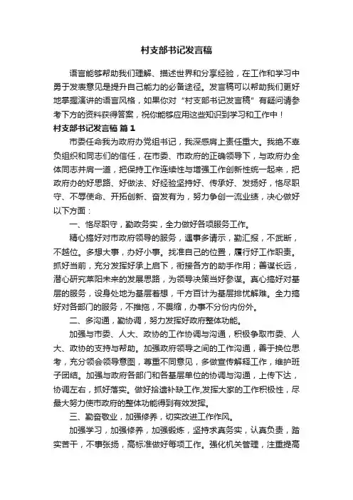 村支部书记发言稿