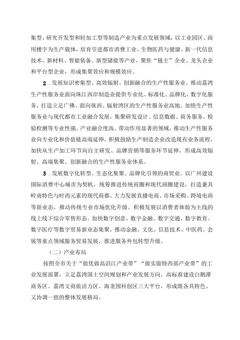 关于加快构建现代化产业体系的实施意见(征求意见稿)