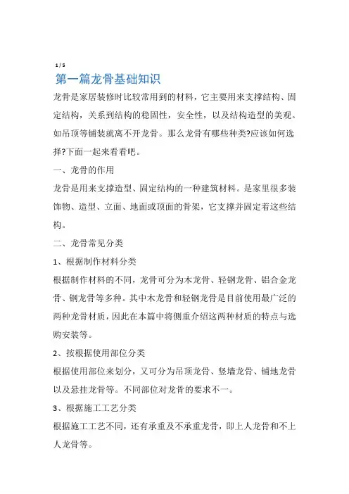 木龙骨和轻钢龙骨常用规格与质量判断