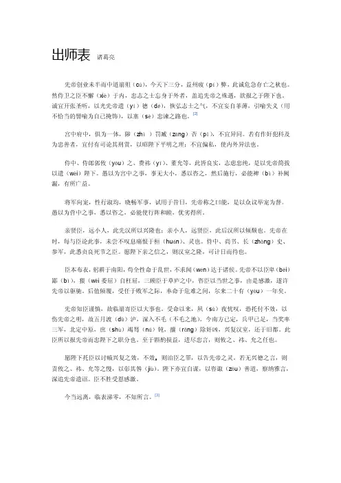 出师表原文及翻译（带注音）背诵学习很方便