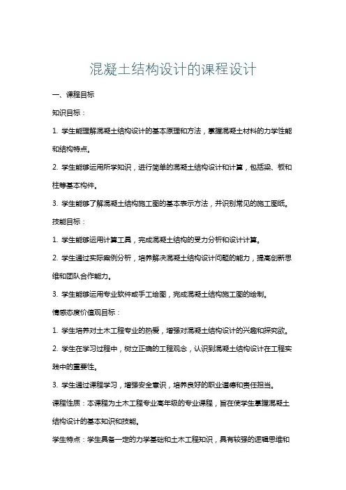 混凝土结构设计的课程设计