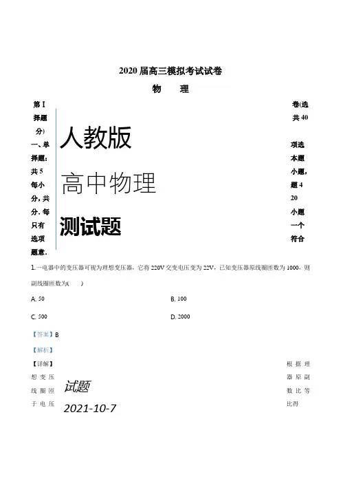 高三上学期期末考试物理试题解析版