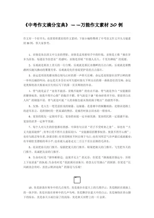 中考作文满分宝典》——万能作文素材30例