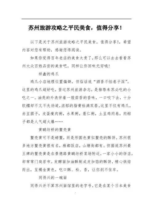 苏州旅游攻略之平民美食,值得分享!