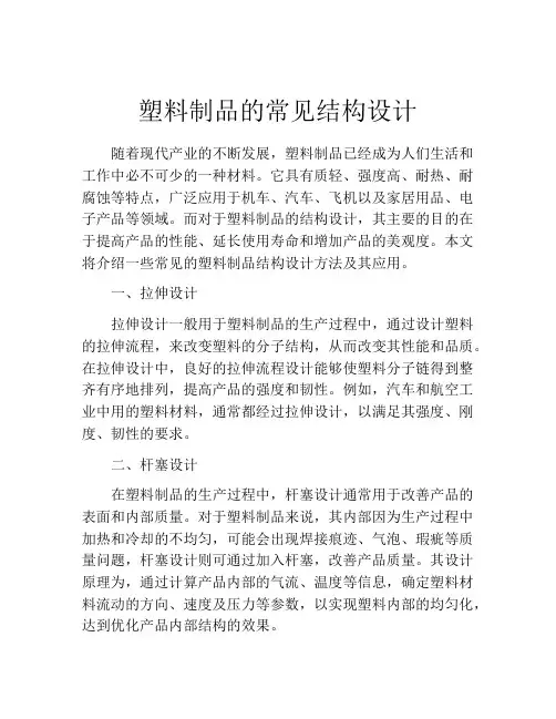 塑料制品的常见结构设计