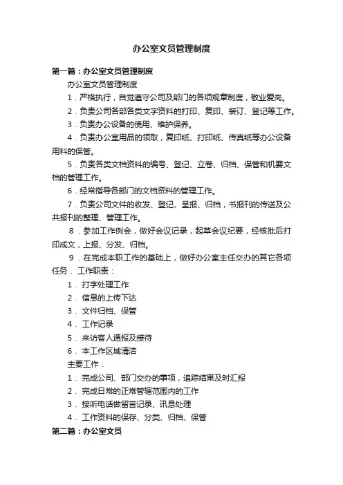 办公室文员管理制度