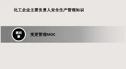 变更管理PPT课件