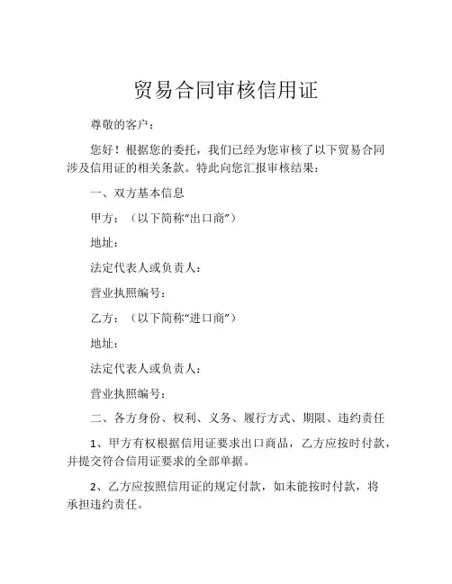贸易合同审核信用证