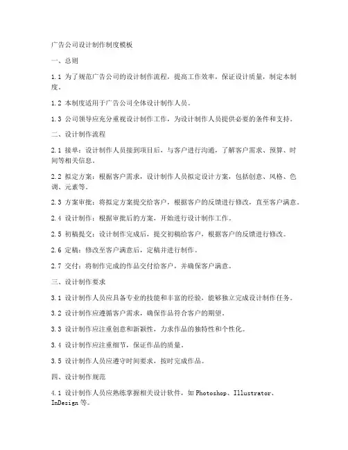 广告公司设计制作制度模板