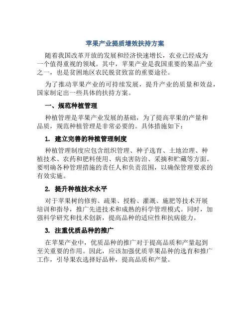 苹果产业提质增效扶持方案 