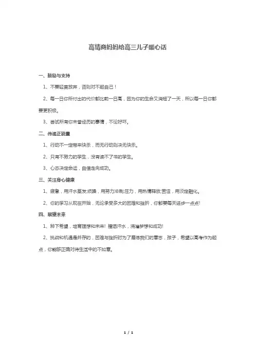 高情商妈妈给高三儿子暖心话