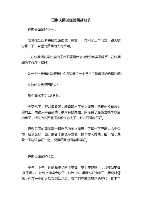 巴斯夫面试经验面试细节