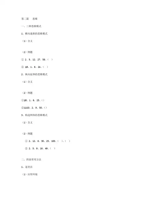 高等代数 数字推理之思维