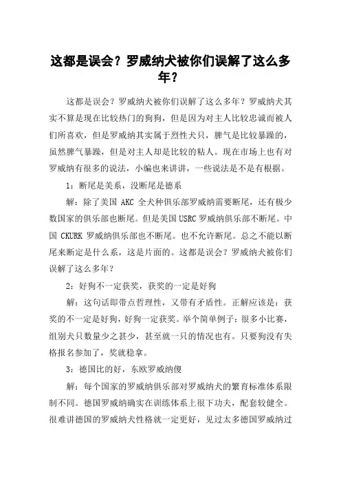 这都是误会？罗威纳犬被你们误解了这么多年？