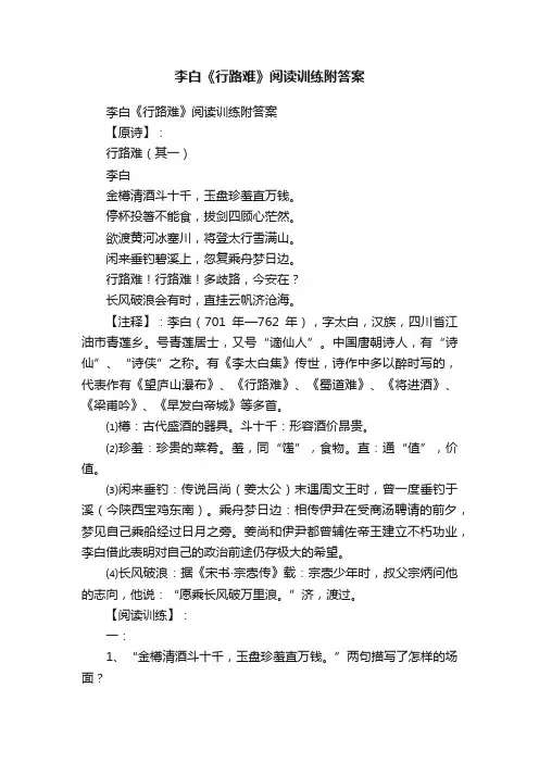 李白《行路难》阅读训练附答案