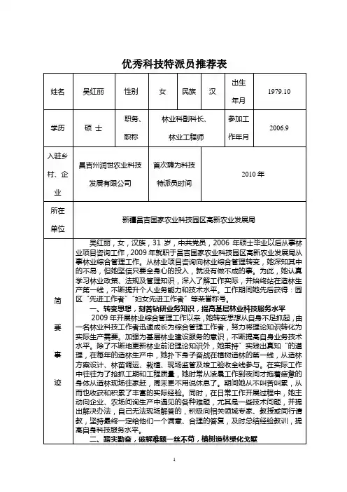 优秀科技特派员推荐表